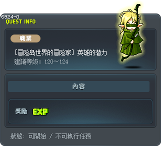 [冒险岛世界的冒险家] 英雄的潜力 Tooltip