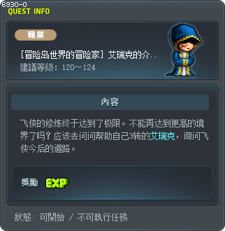 [冒险岛世界的冒险家] 艾瑞克的介绍信 Tooltip
