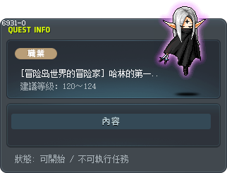 [冒险岛世界的冒险家] 哈林的第一个真实的故事 Tooltip