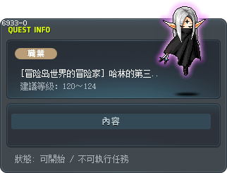 [冒险岛世界的冒险家] 哈林的第三个真实的故事 Tooltip