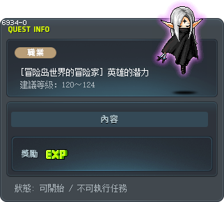 [冒险岛世界的冒险家] 英雄的潜力 Tooltip