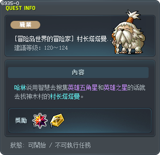 [冒险岛世界的冒险家] 村长塔塔曼的提议 Tooltip