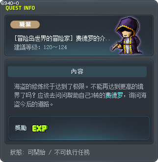 [冒险岛世界的冒险家] 费德罗的介绍信 Tooltip