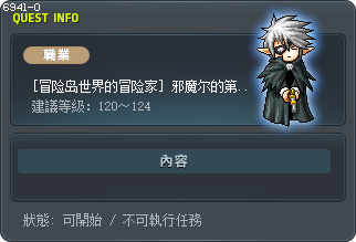 [冒险岛世界的冒险家] 邪魔尔的第一个故事 Tooltip