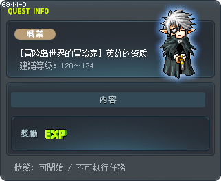 [冒险岛世界的冒险家] 英雄的资质 Tooltip