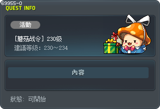 [蘑菇战令] 230级 Tooltip