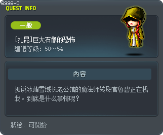 [扎昆]巨大石像的恐怖 Tooltip