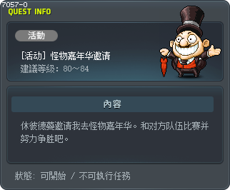 [活动] 怪物嘉年华邀请 Tooltip