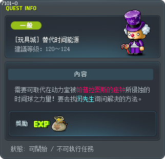 [玩具城] 替代时间能源 Tooltip