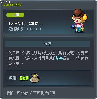 [玩具城] 裂缝的碎片 Tooltip