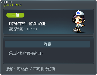 [特殊内容] 怪物收藏册 Tooltip