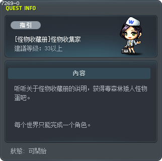 [怪物收藏册]怪物收集家 Tooltip