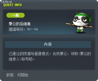 蕭公的繼承者 Tooltip