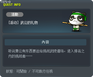Mu Gong's Gift Tooltip