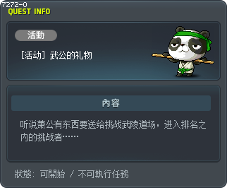 Mu Gong's Gift Tooltip