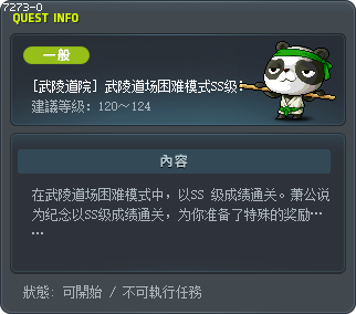 Mu Lung Dojo Hard Mode - Rank SS Tooltip