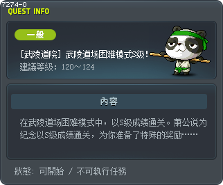 Mu Lung Dojo Hard Mode - Rank S Tooltip