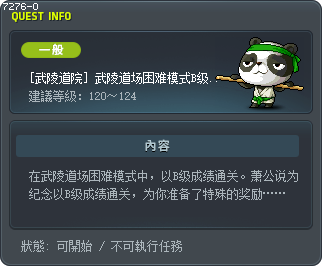 [武陵道院] 武陵道场困难模式B级达成！ Tooltip