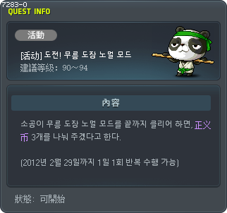 Mu Lung Dojo - Normal Mode Challenge Tooltip