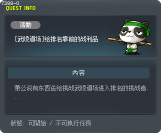 [Mu Lung Dojo] Reward for High Rankers Tooltip