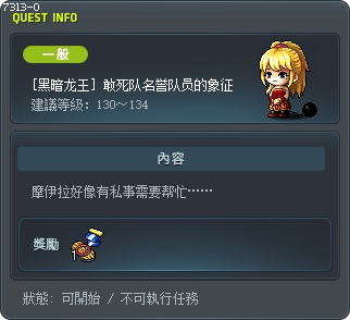 [Horntail] Certificate of the Dragon Squad Tooltip