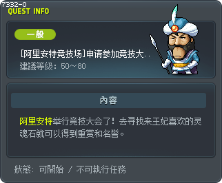 [阿里安特竞技场]申请参加竞技大会！ Tooltip