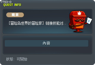 [冒险岛世界的冒险家] 链接技能对象更改用 Tooltip