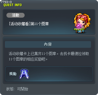 [Event Collection Card] The 11th Stamp Tooltip