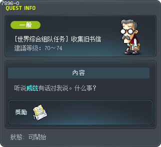 [Cross World Party Quest] Old Letter Tooltip