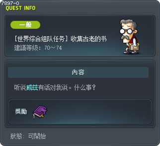 [Cross World Party Quest] The Old Book Tooltip
