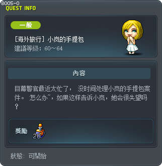 [海外旅行] 小岚的手提包 Tooltip