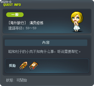 [海外旅行]  演员修炼 Tooltip
