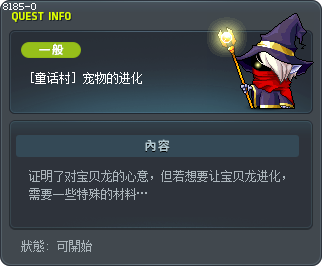 [童话村] 宠物的进化 Tooltip