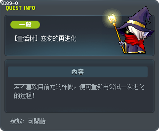 [童话村] 宠物的再进化 Tooltip