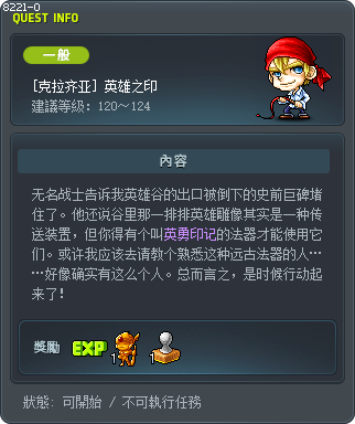 [克拉齐亚] 英雄之印 Tooltip