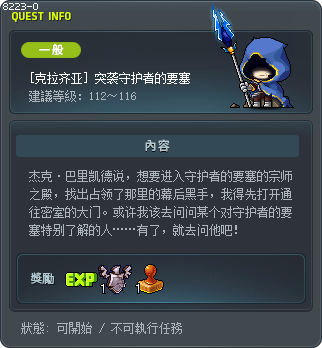 [克拉齐亚] 突袭守护者的要塞 Tooltip
