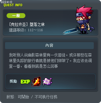 [克拉齐亚] 堕落之林 Tooltip