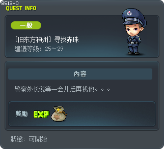 寻找赤珠 Tooltip