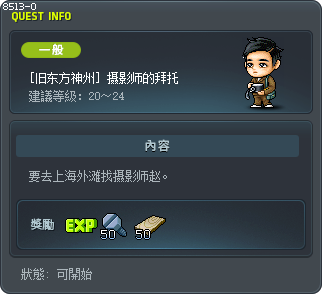 [旧东方神州] 摄影师的拜托 Tooltip