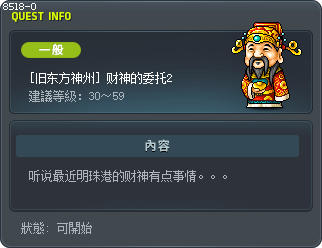 财神的委托2 Tooltip