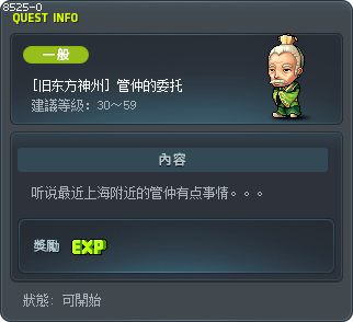 管仲的委托 Tooltip