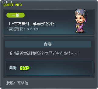 司马迁的委托 Tooltip