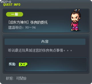 张良的委托 Tooltip
