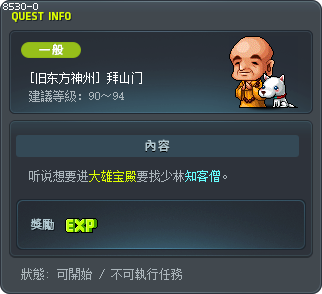 [旧东方神州] 拜山门 Tooltip