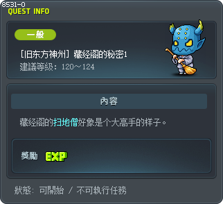[旧东方神州] 藏经阁的秘密1 Tooltip