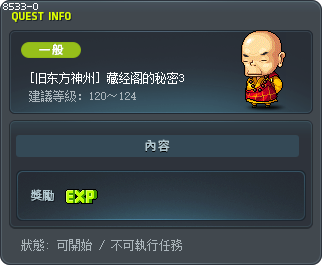 [旧东方神州] 藏经阁的秘密3 Tooltip
