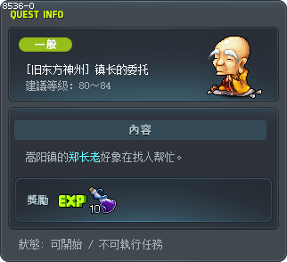 [旧东方神州] 镇长的委托 Tooltip