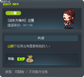[旧东方神州] 还愿 Tooltip