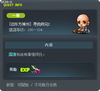 [旧东方神州] 寻找师兄2 Tooltip