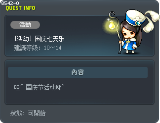 国庆七天乐 Tooltip